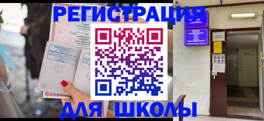прописка ребенка в Малой Вишере