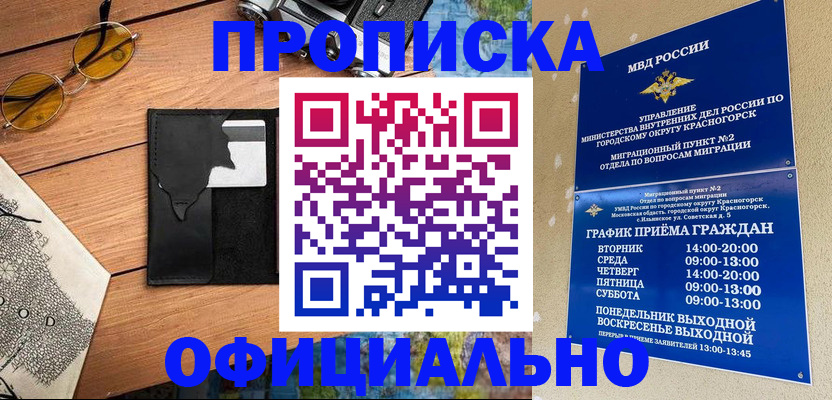 временная регистрация купить в Малой Вишере